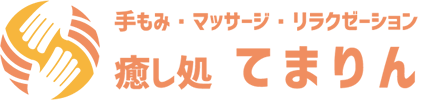 癒し処てまりん